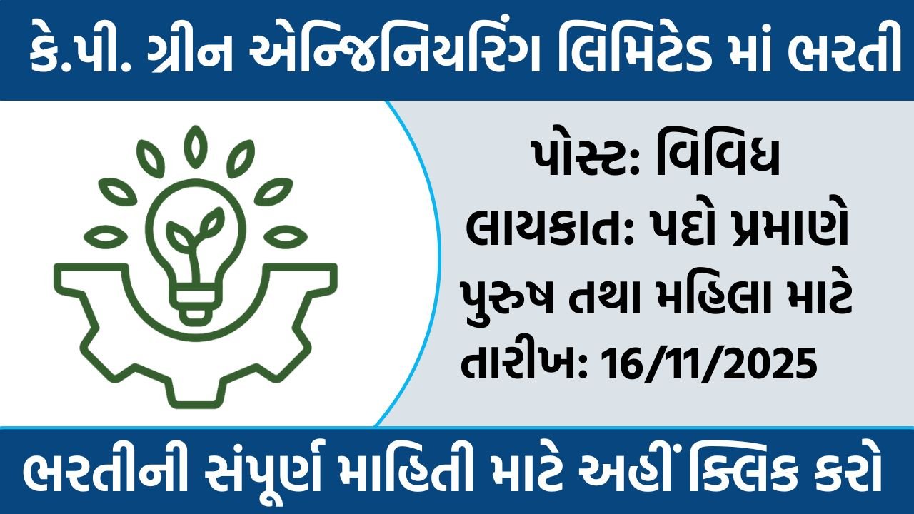 KP Green Engineering Ltd.Recruitment