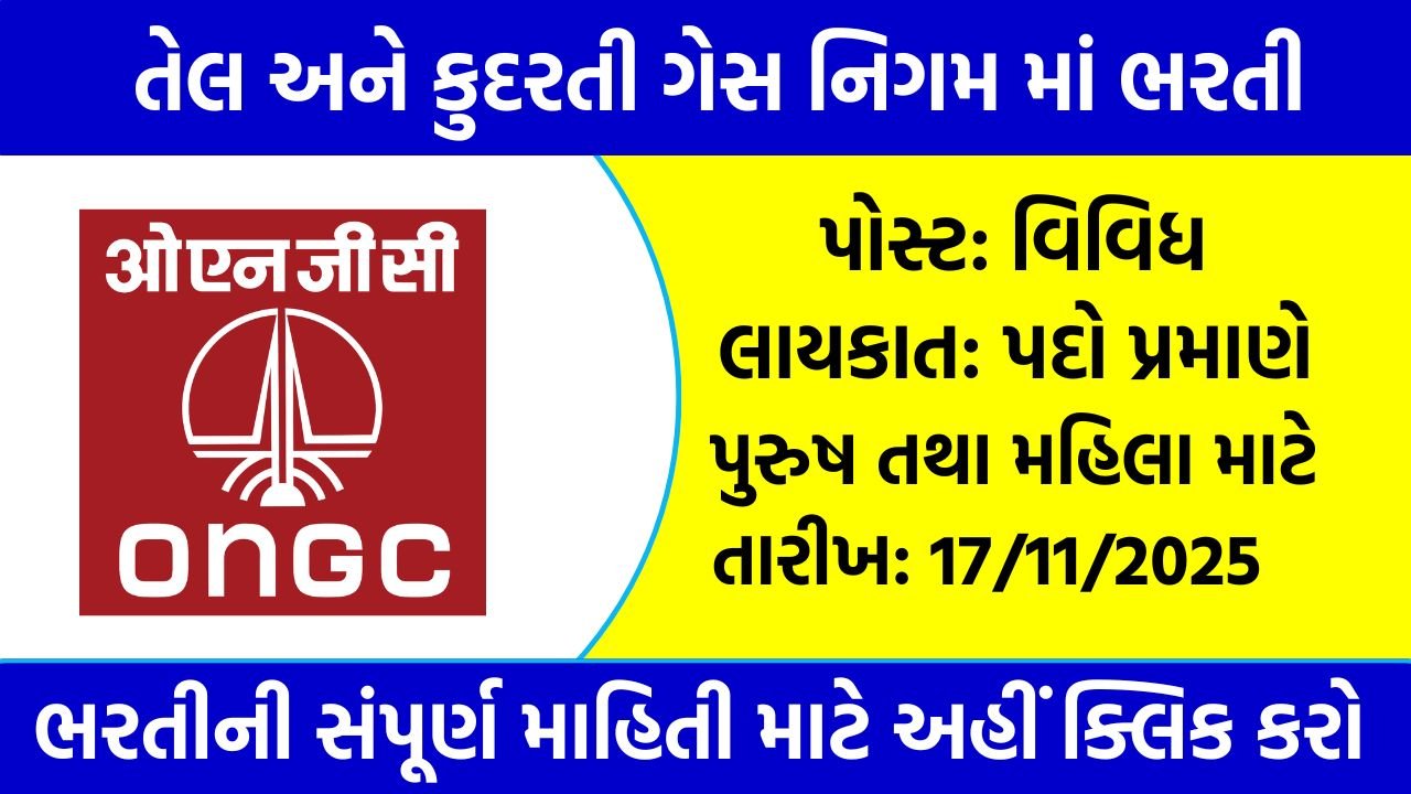 ONGC Recruitment 2025