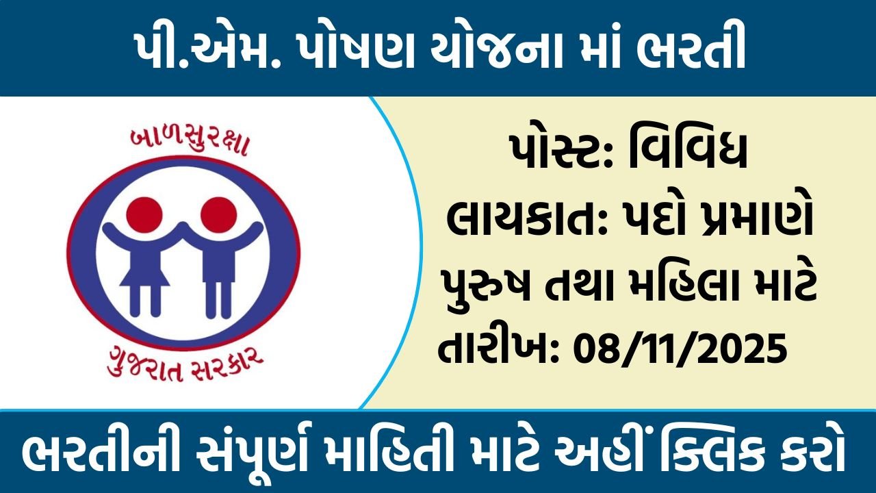 PM Nutrition Scheme Recruitment