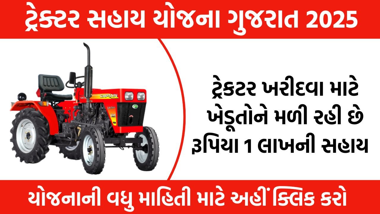 Tractor Sahay Yojana