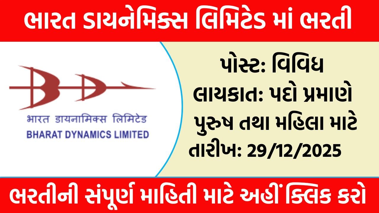 BDL Recruitment 2025