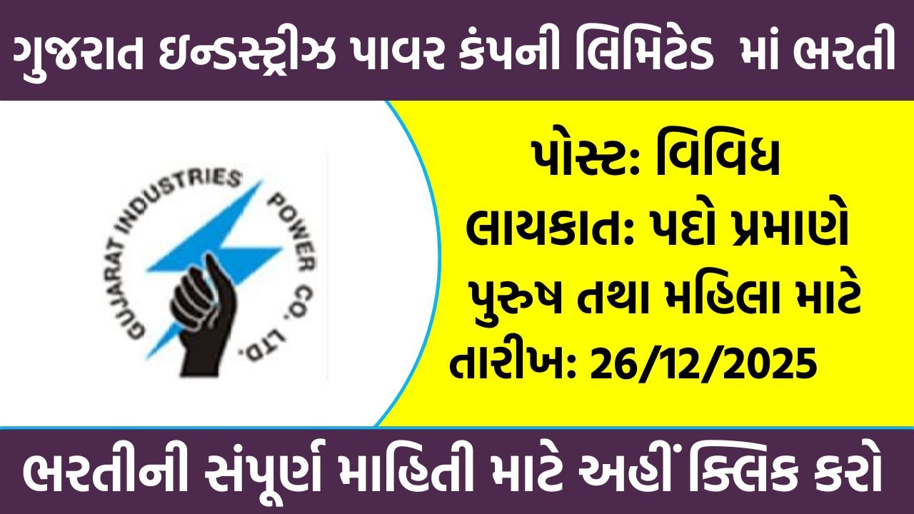 GIPCL Recruitment 2025