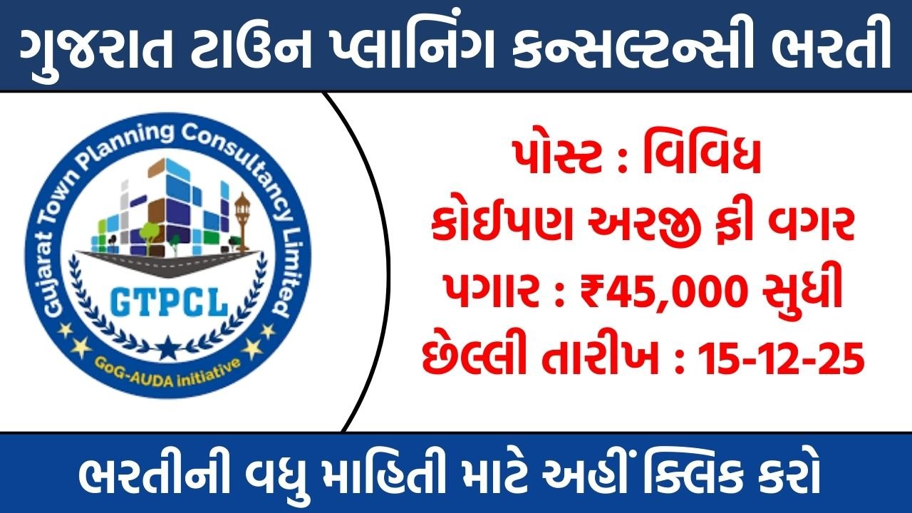 Gujarat Town Planning Consultancy Recruitment