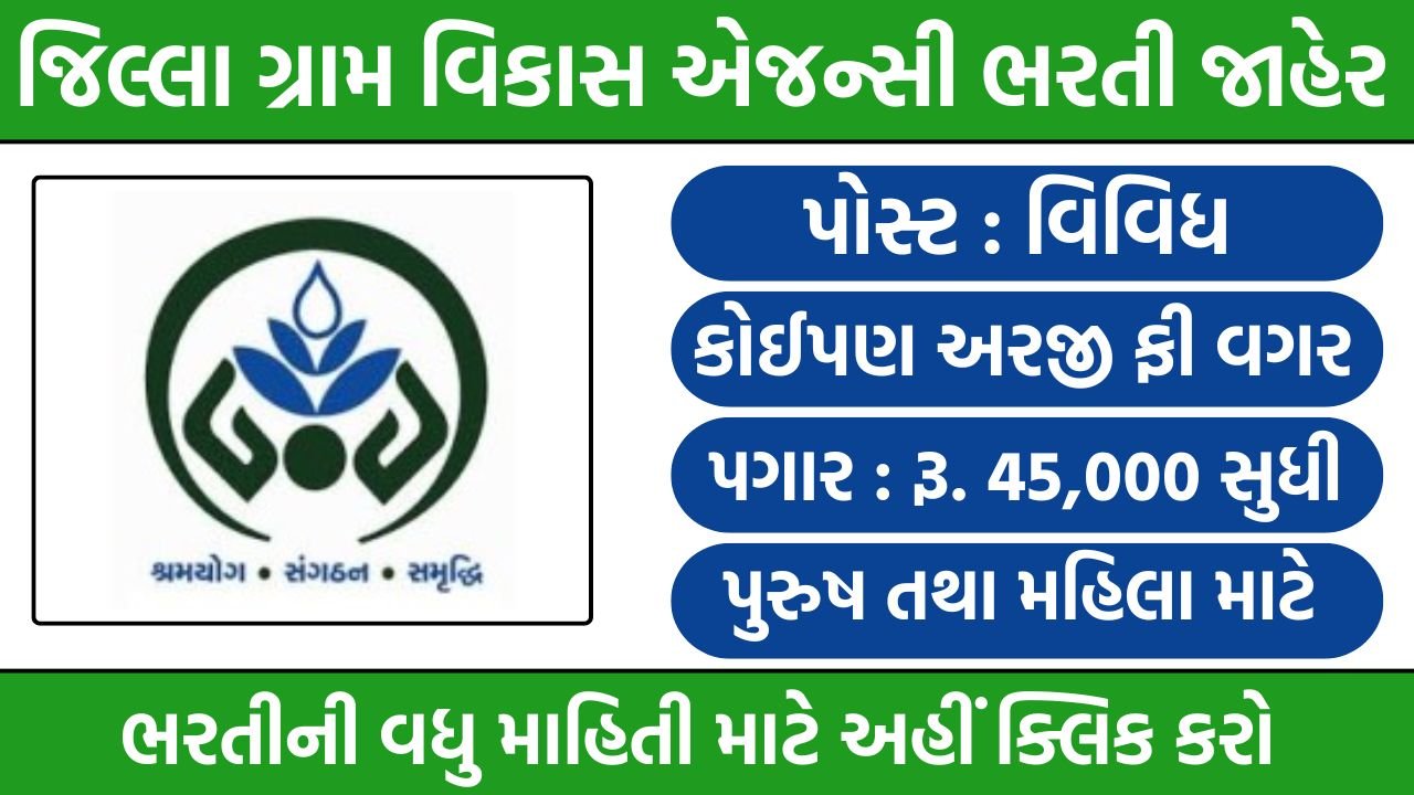 Jilla Gram Vikas Agency Recruitment