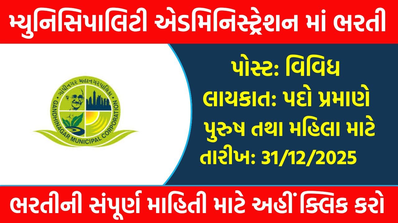 Municipality Administration Recruitment