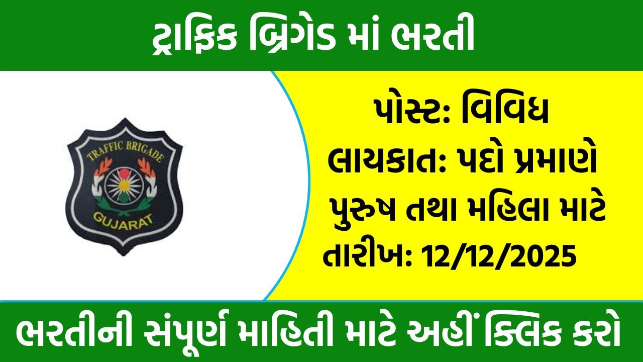 Traffic Brigade Recruitment 2025