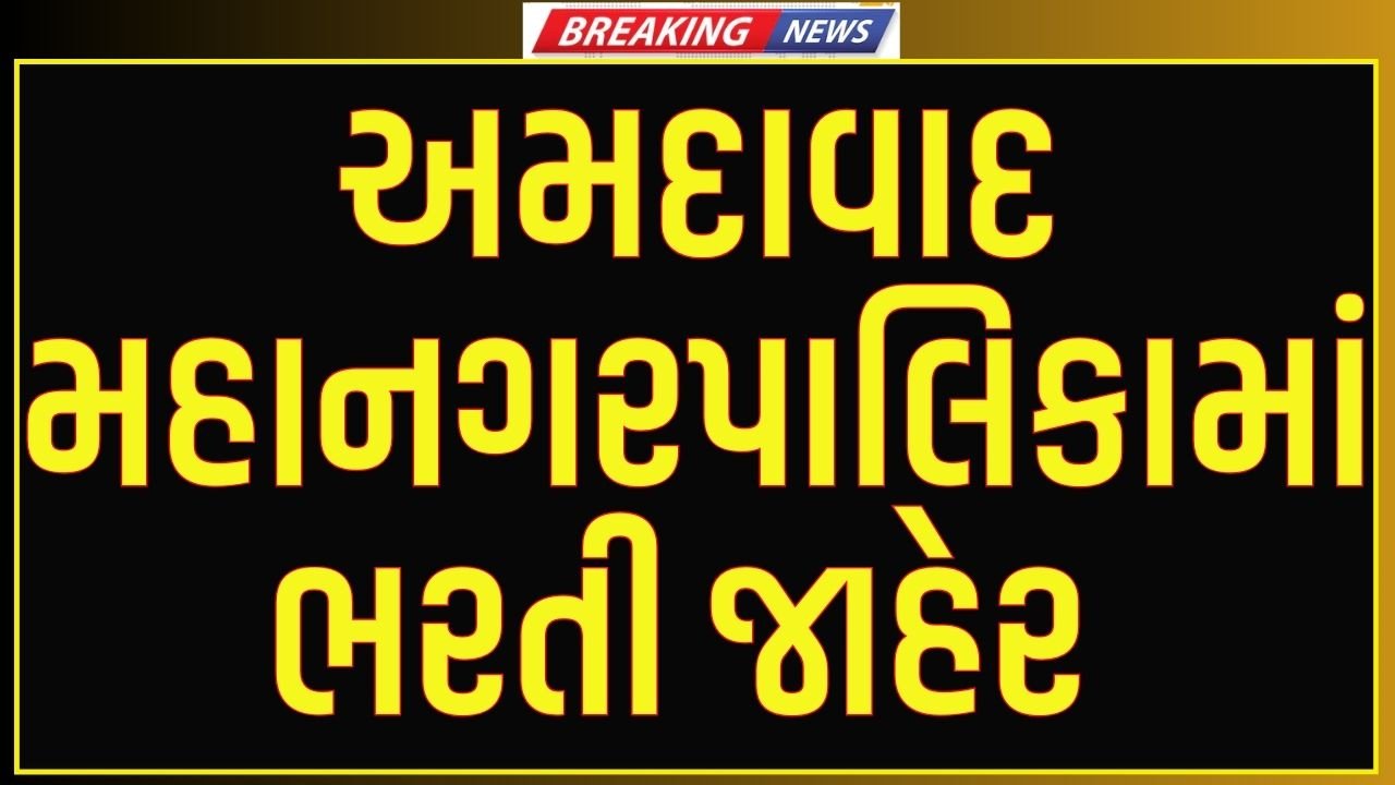 AMC Recruitment 2026