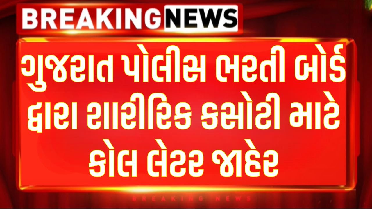GPRB LRD & PSI Physical Test Call Letter 2026
